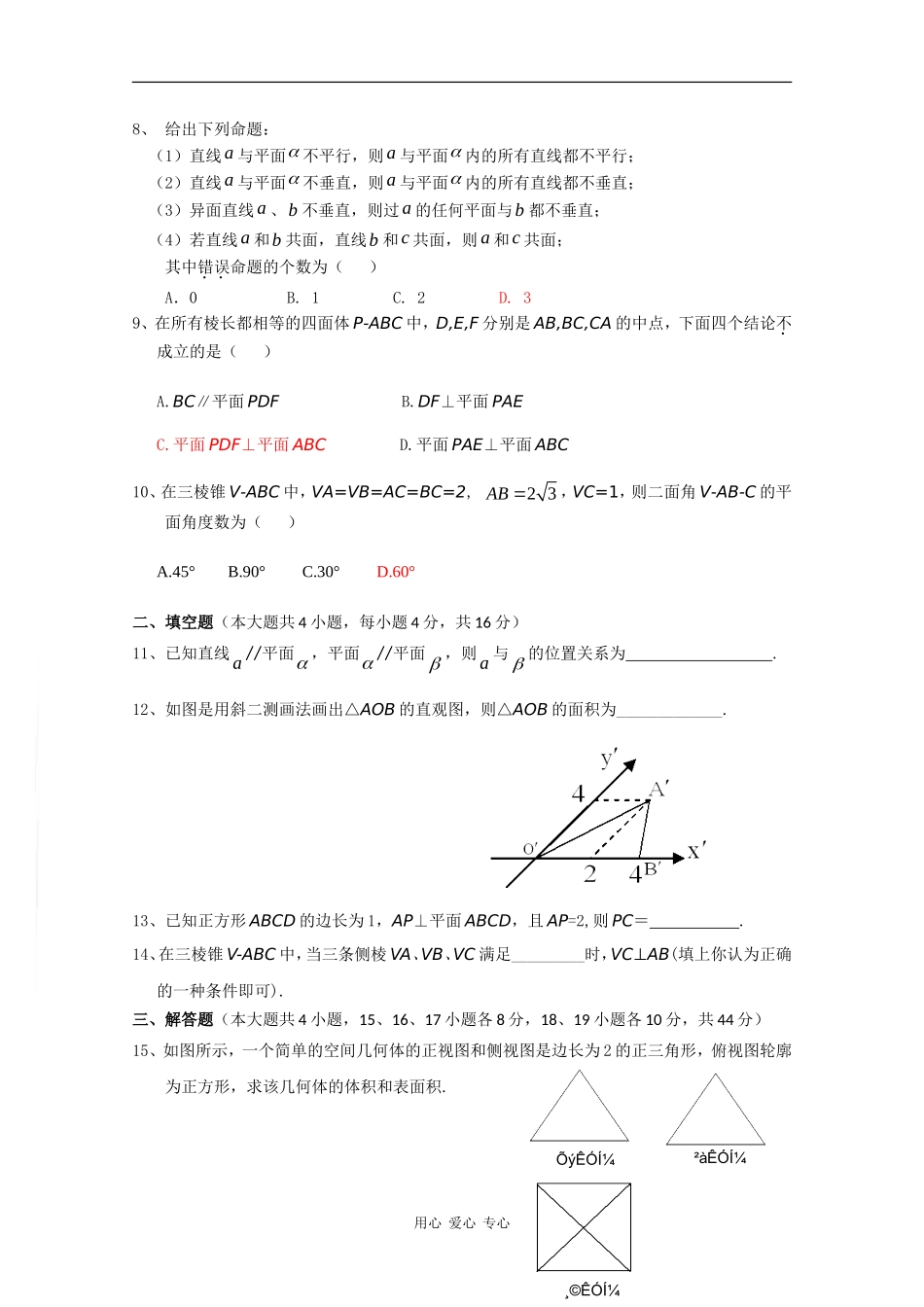 广东省潮州市金山中学09-10学年高一数学上学期第二阶段考试新人教版【会员独享】_第2页