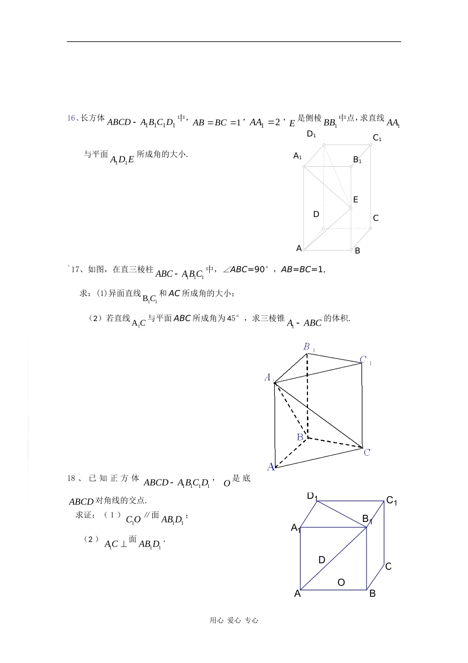 广东省潮州市金山中学09-10学年高一数学上学期第二阶段考试新人教版【会员独享】_第3页