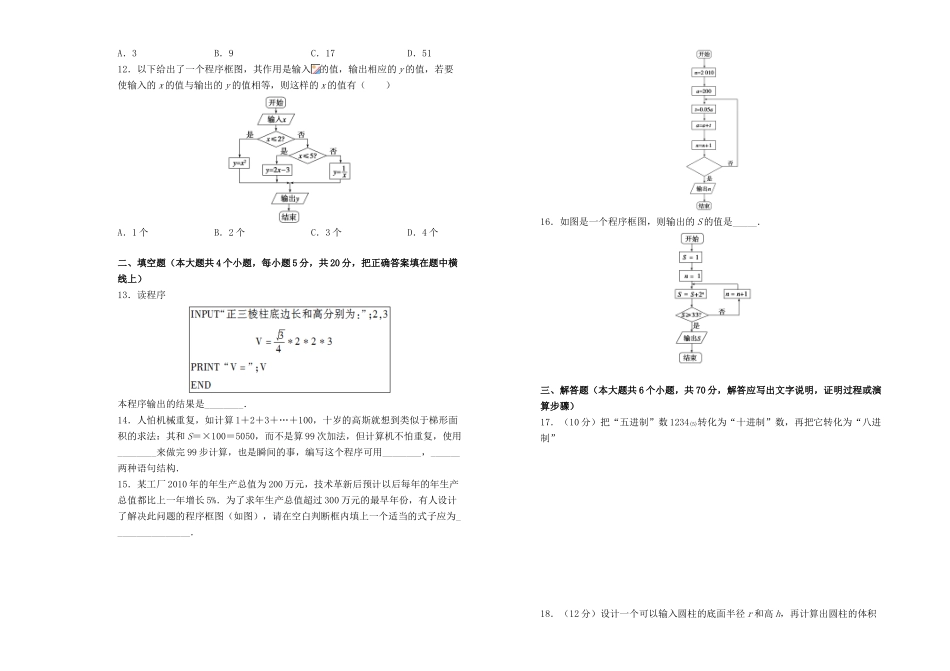 高中数学 第一章 算法初步训练卷（二）新人教A版必修3-新人教A版高一必修3数学试题_第3页