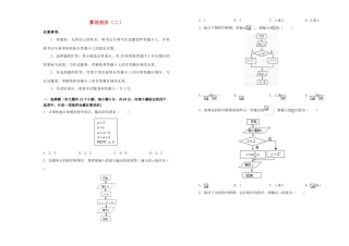 高中数学 第一章 算法初步训练卷（二）新人教A版必修3-新人教A版高一必修3数学试题