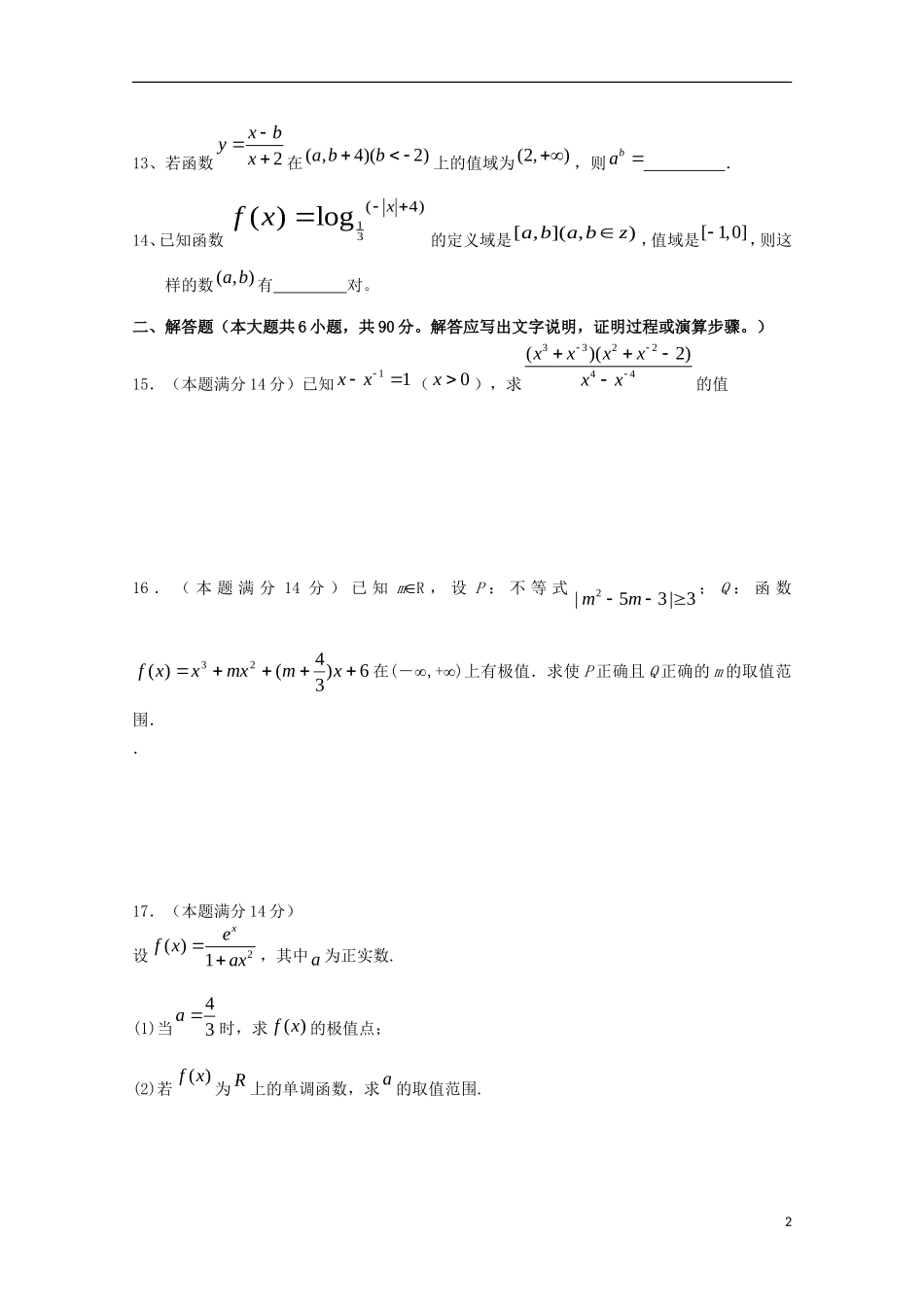 江苏省姜堰市蒋垛中学高三数学期末综合练习二【会员独享】_第2页