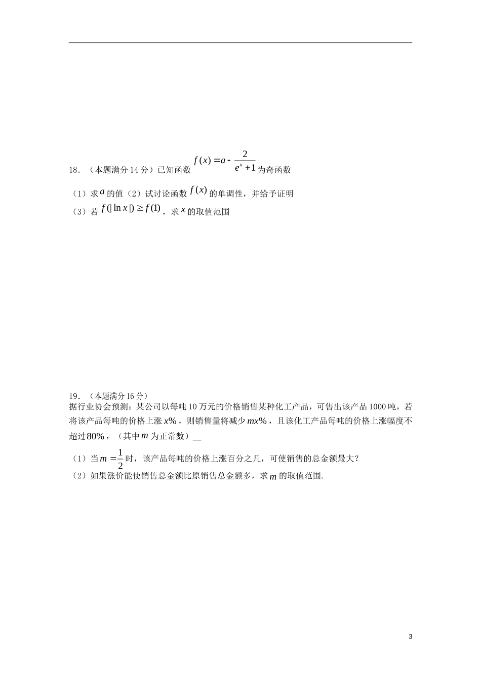 江苏省姜堰市蒋垛中学高三数学期末综合练习二【会员独享】_第3页