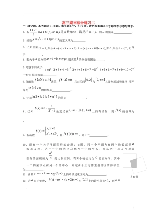 江苏省姜堰市蒋垛中学高三数学期末综合练习二【会员独享】
