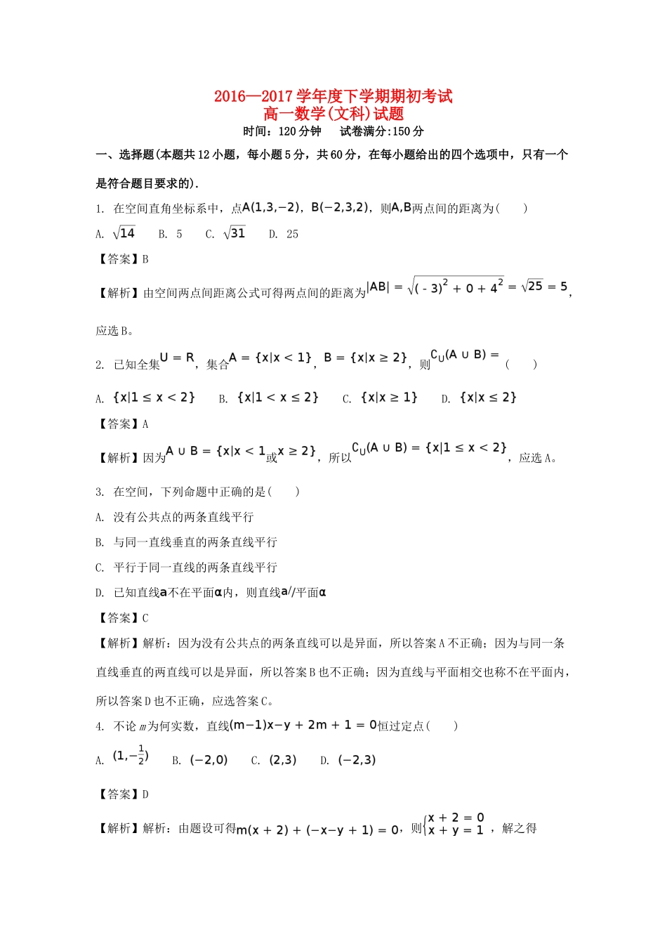 辽宁省葫芦岛市高一数学下学期期初考试试题 文（含解析）-人教版高一全册数学试题_第1页