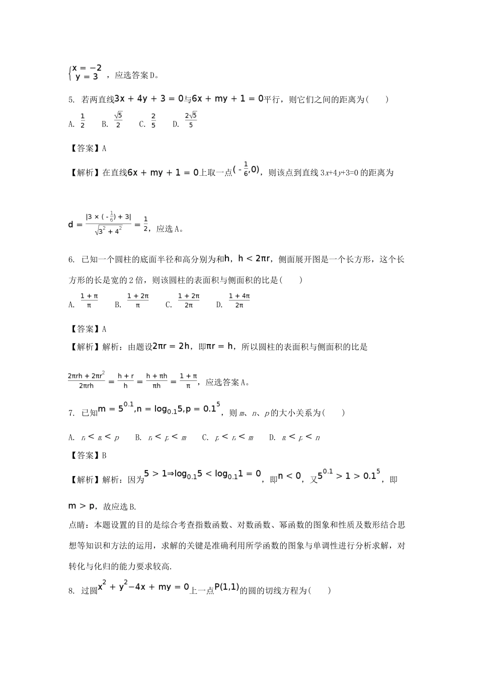辽宁省葫芦岛市高一数学下学期期初考试试题 文（含解析）-人教版高一全册数学试题_第2页