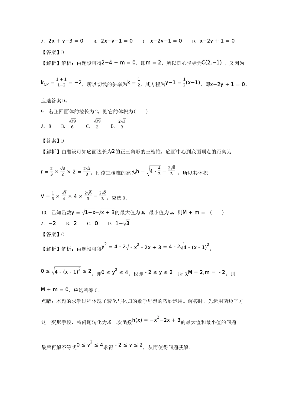 辽宁省葫芦岛市高一数学下学期期初考试试题 文（含解析）-人教版高一全册数学试题_第3页