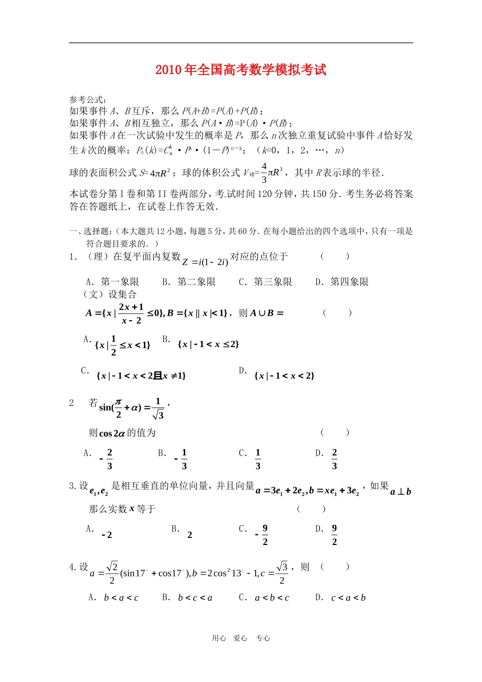贵州：全国高三数学高考模拟卷（来自高考补习学校老师命题）新人教版_第1页