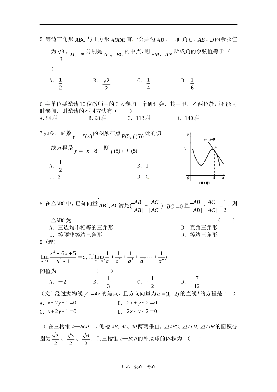 贵州：全国高三数学高考模拟卷（来自高考补习学校老师命题）新人教版_第2页