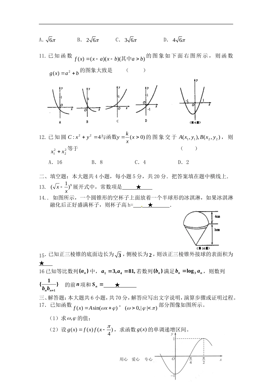贵州：全国高三数学高考模拟卷（来自高考补习学校老师命题）新人教版_第3页
