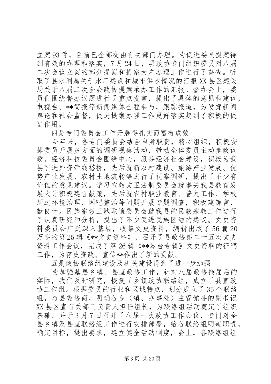 在离退休老干部座谈会上的领导讲话发言稿(精选多篇)_第3页