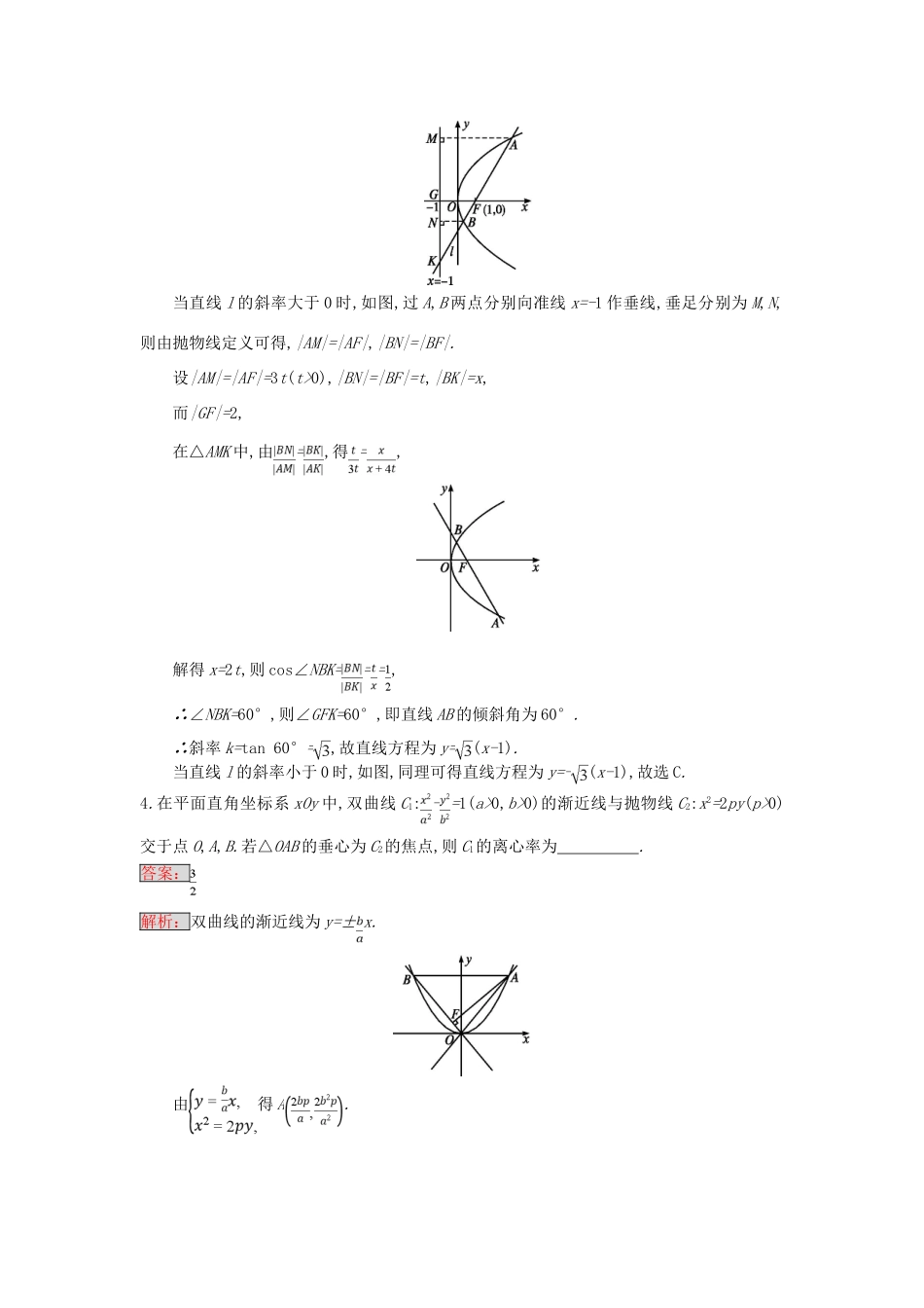 天津市高考数学二轮复习 专题能力训练17 直线与圆锥曲线 文-人教版高三全册数学试题_第2页