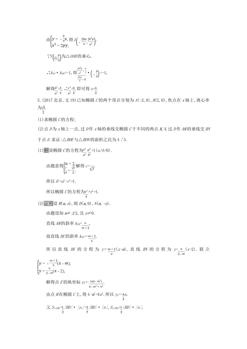 天津市高考数学二轮复习 专题能力训练17 直线与圆锥曲线 文-人教版高三全册数学试题_第3页