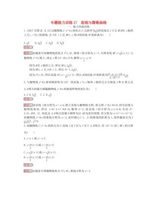 天津市高考数学二轮复习 专题能力训练17 直线与圆锥曲线 文-人教版高三全册数学试题