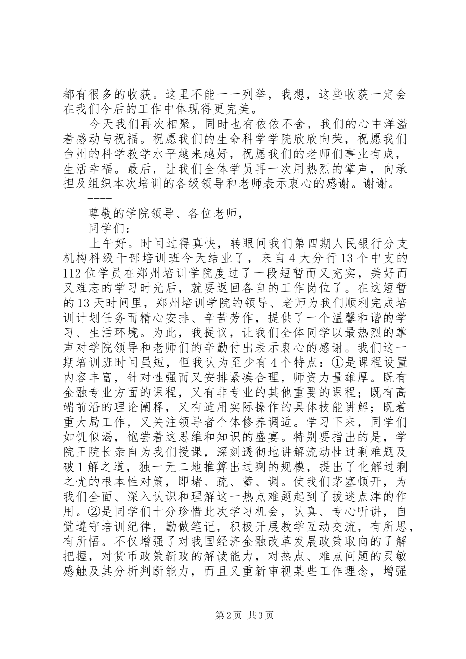 结业典礼讲话发言稿(12)_第2页