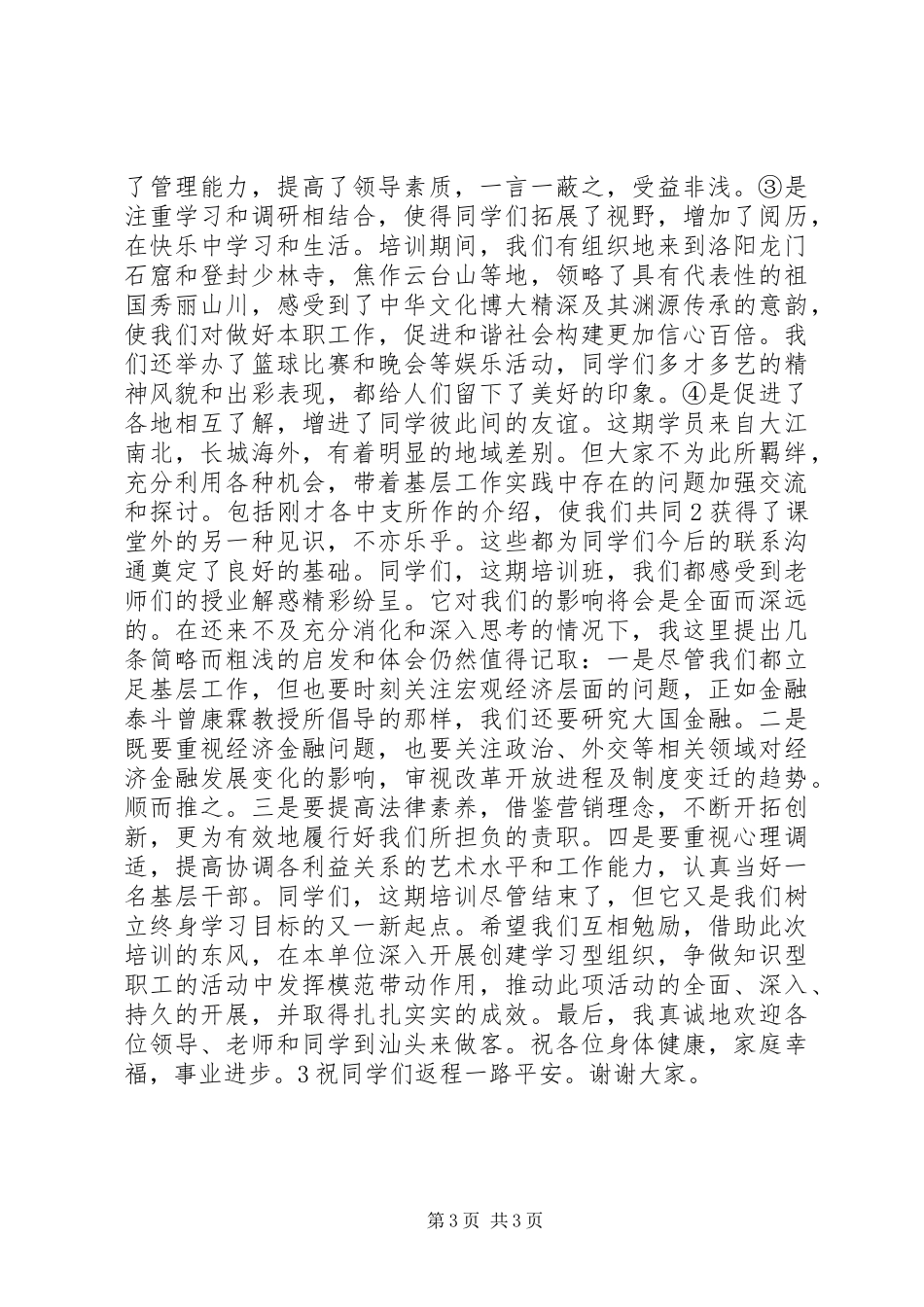 结业典礼讲话发言稿(12)_第3页