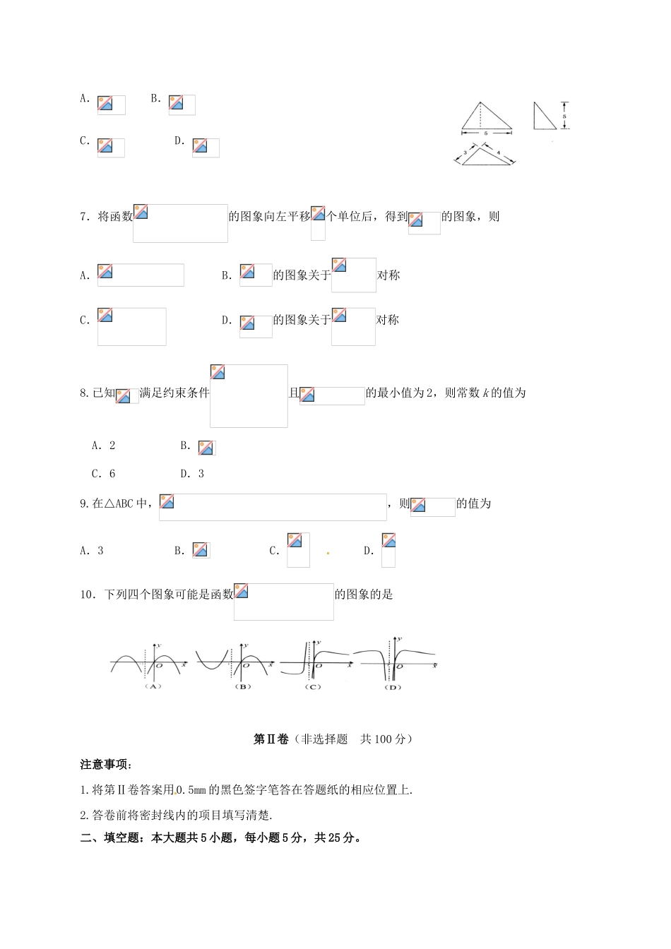 山东省潍坊市高三数学下学期第三次单元过关测试试题 文-人教版高三全册数学试题_第2页