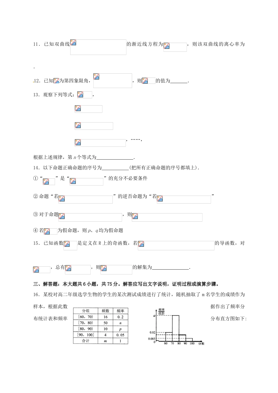 山东省潍坊市高三数学下学期第三次单元过关测试试题 文-人教版高三全册数学试题_第3页