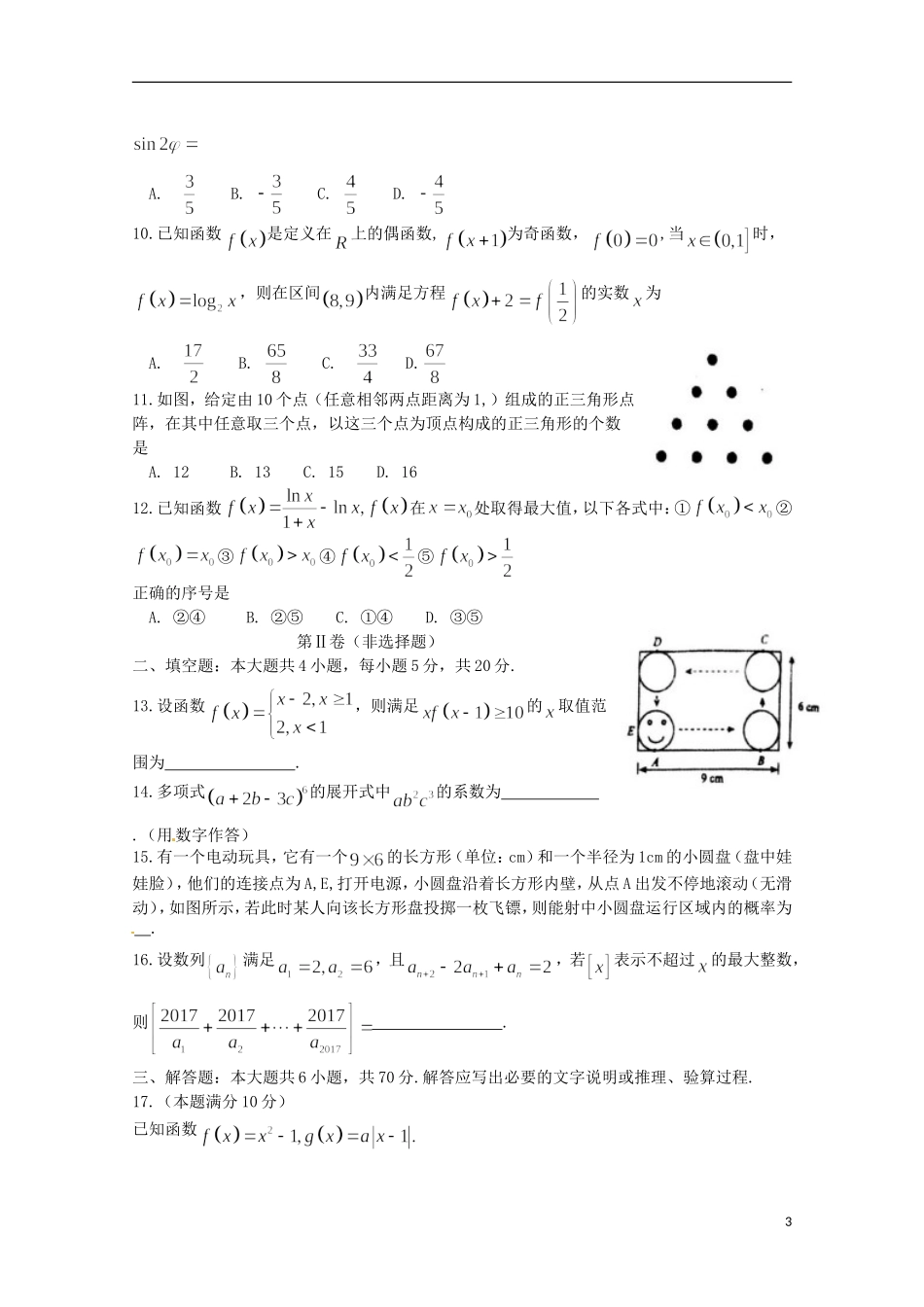 湖南省娄底市高三数学上学期期末教学质量检测试题 理-人教版高三全册数学试题_第3页