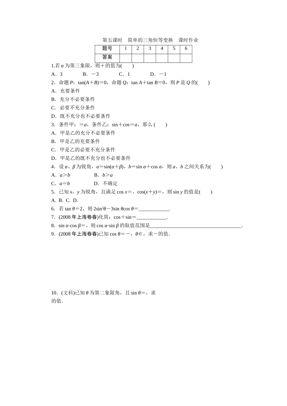 广东数学一轮复习：第五章 5《简单的三角恒等变换》（通用版）_第1页