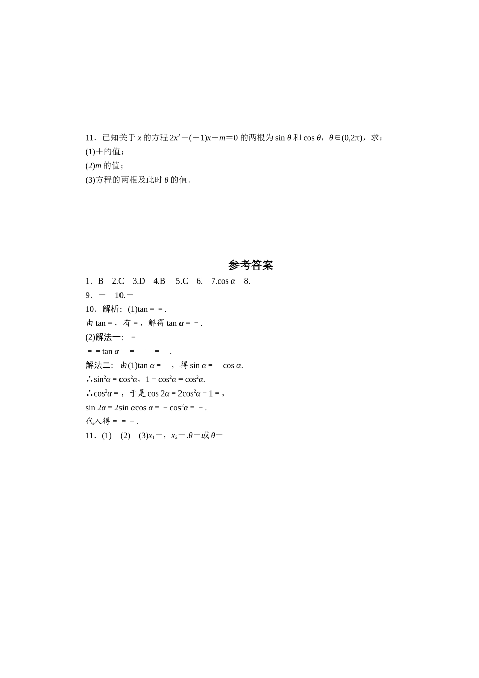 广东数学一轮复习：第五章 5《简单的三角恒等变换》（通用版）_第2页