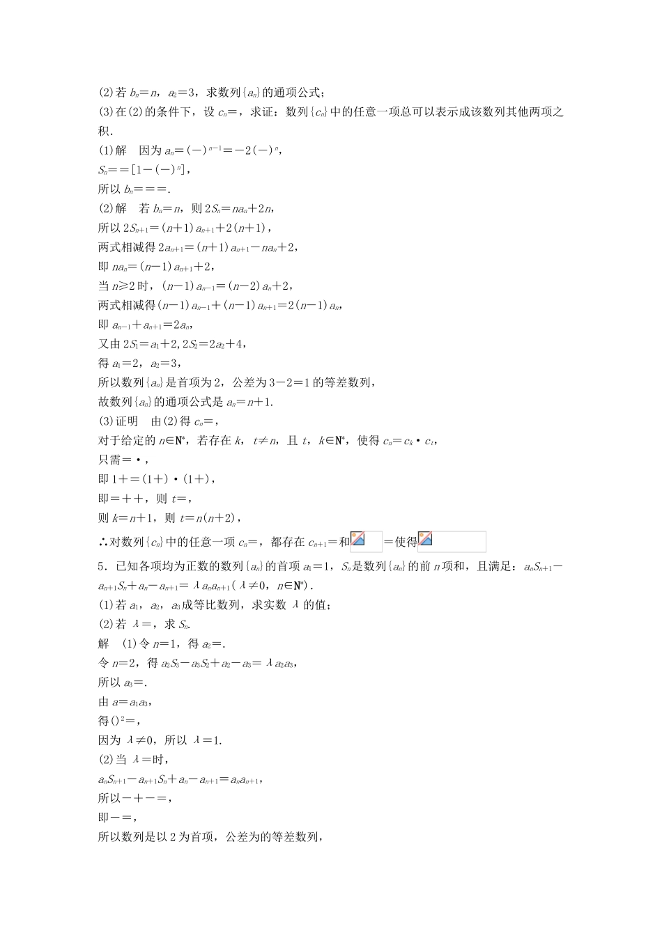 新（江苏专用）高考数学三轮增分练（四）数列 文-人教版高三全册数学试题_第2页