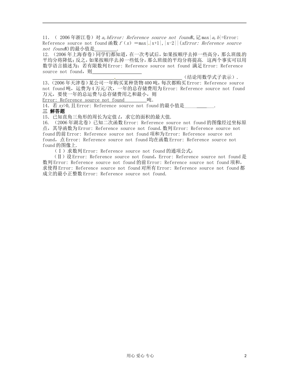 吉林省吉林市高三数学《不等式 》基础过关（4）_第2页