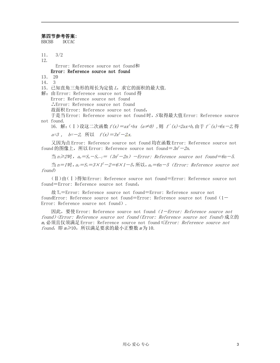 吉林省吉林市高三数学《不等式 》基础过关（4）_第3页