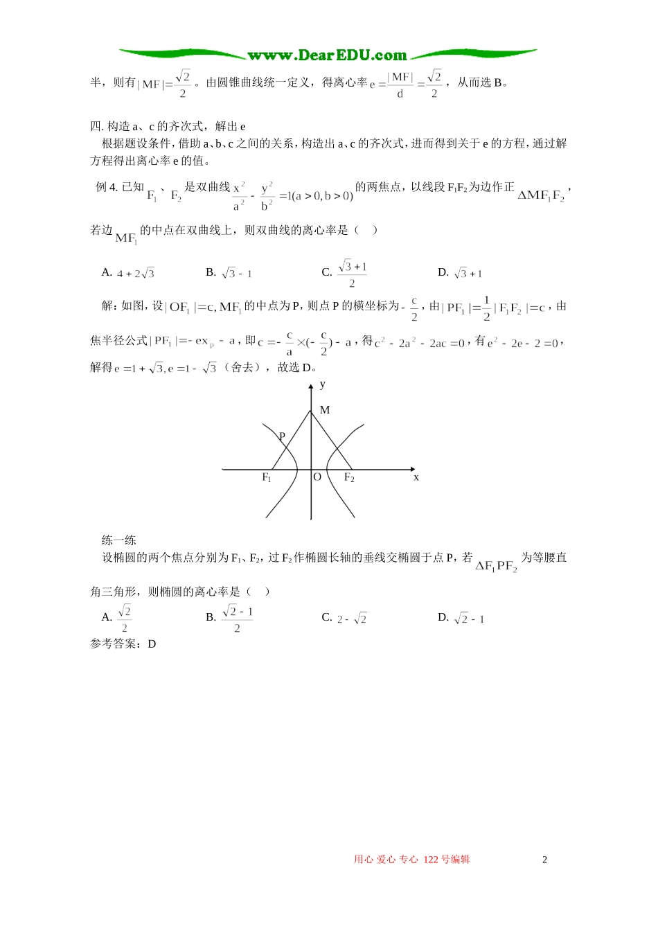 求圆锥曲线离心率 四法 学法指导 不分版本_第2页