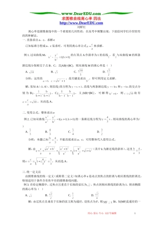 求圆锥曲线离心率 四法 学法指导 不分版本