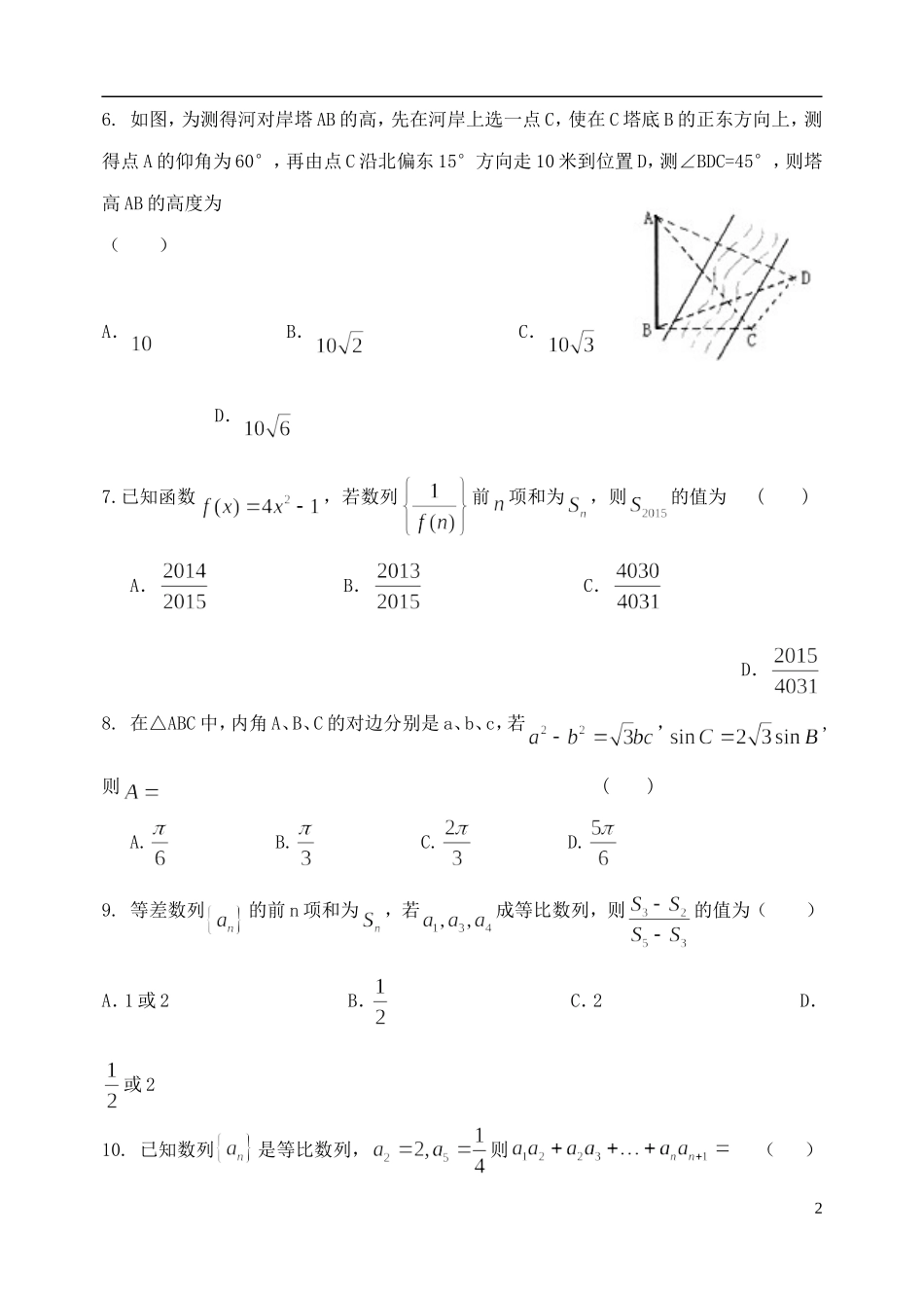 河北省唐山市一中高一数学下学期3月月考试题-人教版高一全册数学试题_第2页