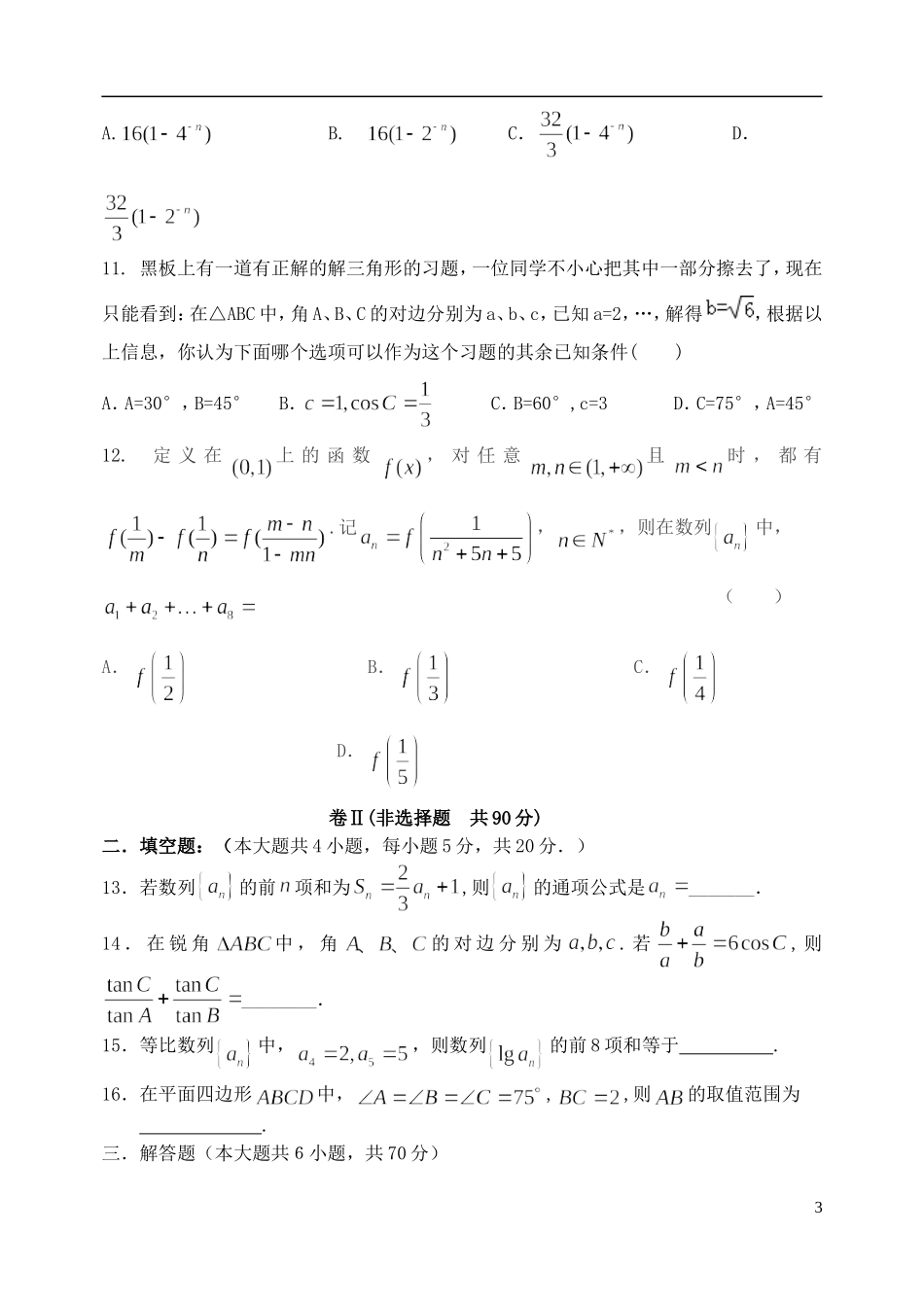 河北省唐山市一中高一数学下学期3月月考试题-人教版高一全册数学试题_第3页