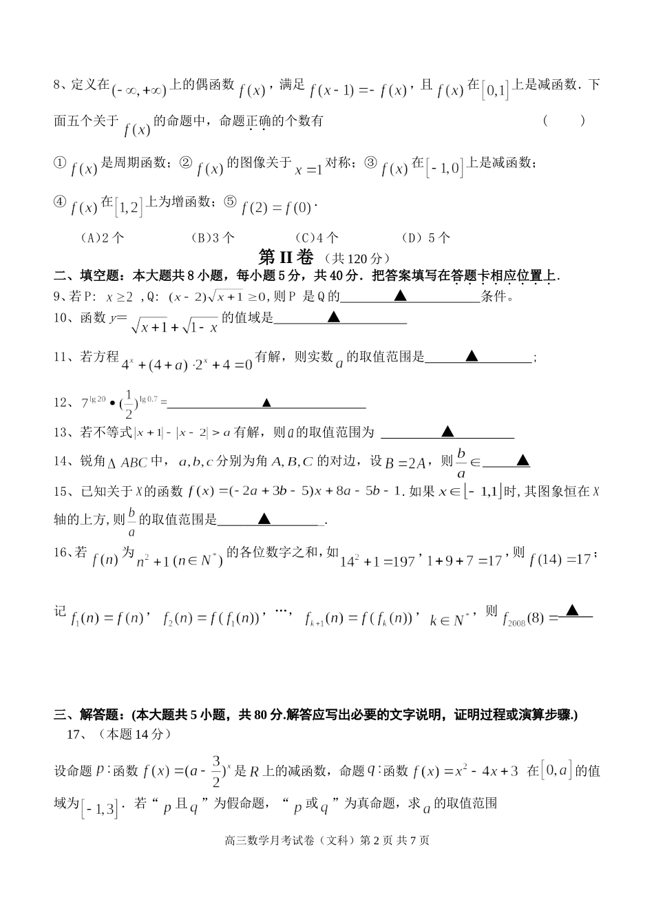 江苏省盱眙中学高三年级第三次月质量检测试卷数学学科试题_第2页