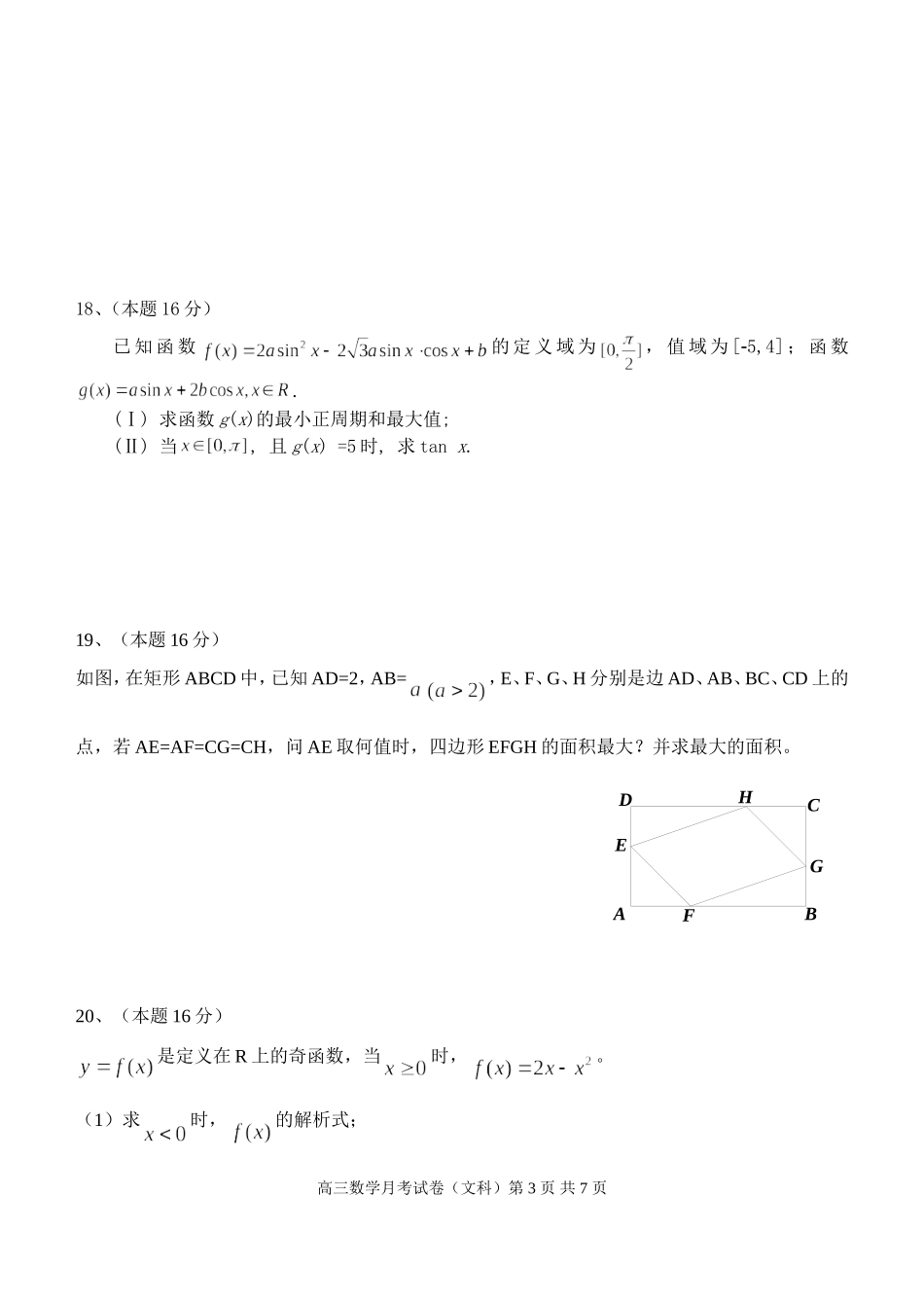 江苏省盱眙中学高三年级第三次月质量检测试卷数学学科试题_第3页