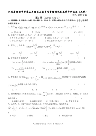 江苏省盱眙中学高三年级第三次月质量检测试卷数学学科试题