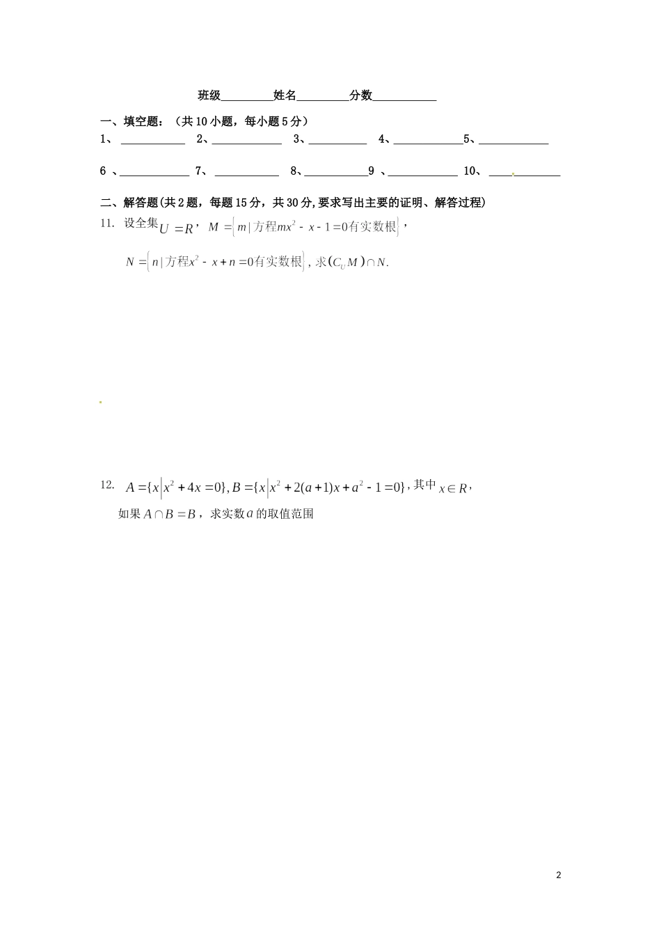 江苏省响水中学高中数学 第一章《集合》练习4 苏教版必修1_第2页