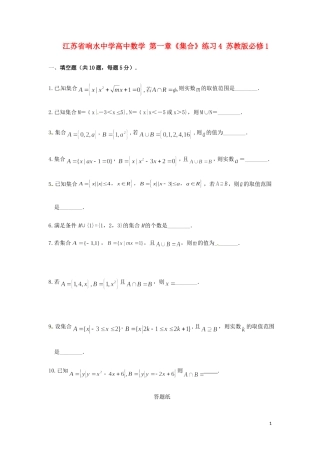 江苏省响水中学高中数学 第一章《集合》练习4 苏教版必修1
