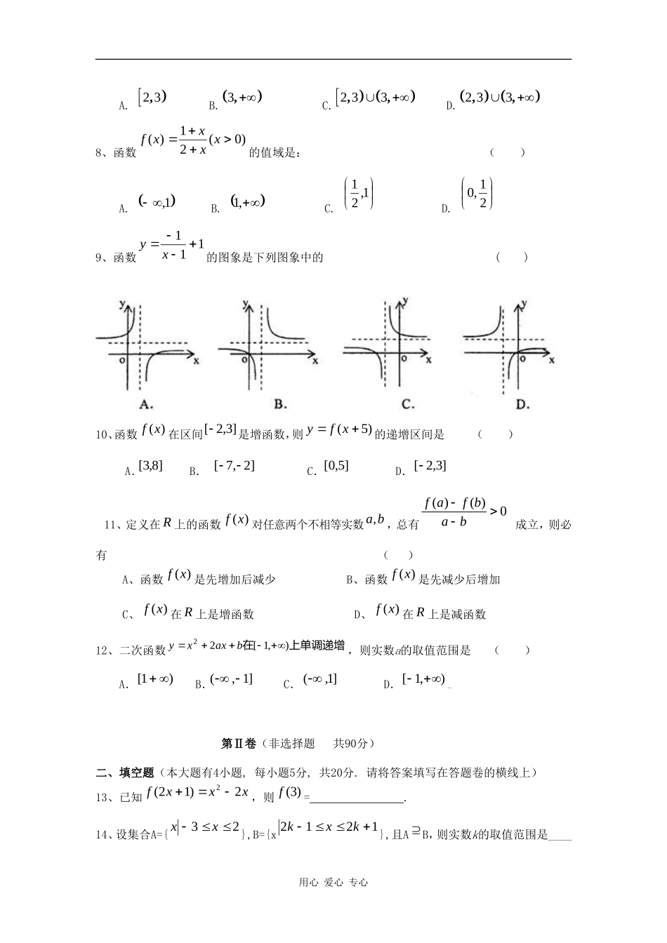 河南省社旗二高09-10学年高一数学上学期第一次月考_第2页