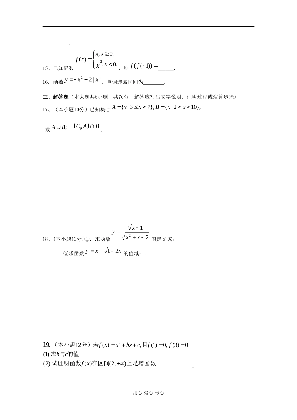 河南省社旗二高09-10学年高一数学上学期第一次月考_第3页