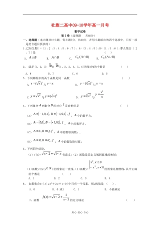 河南省社旗二高09-10学年高一数学上学期第一次月考