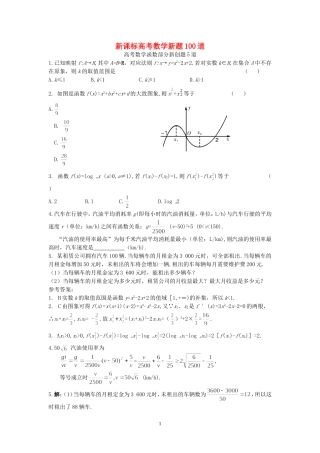 新课标高考数学新题100道 人教版