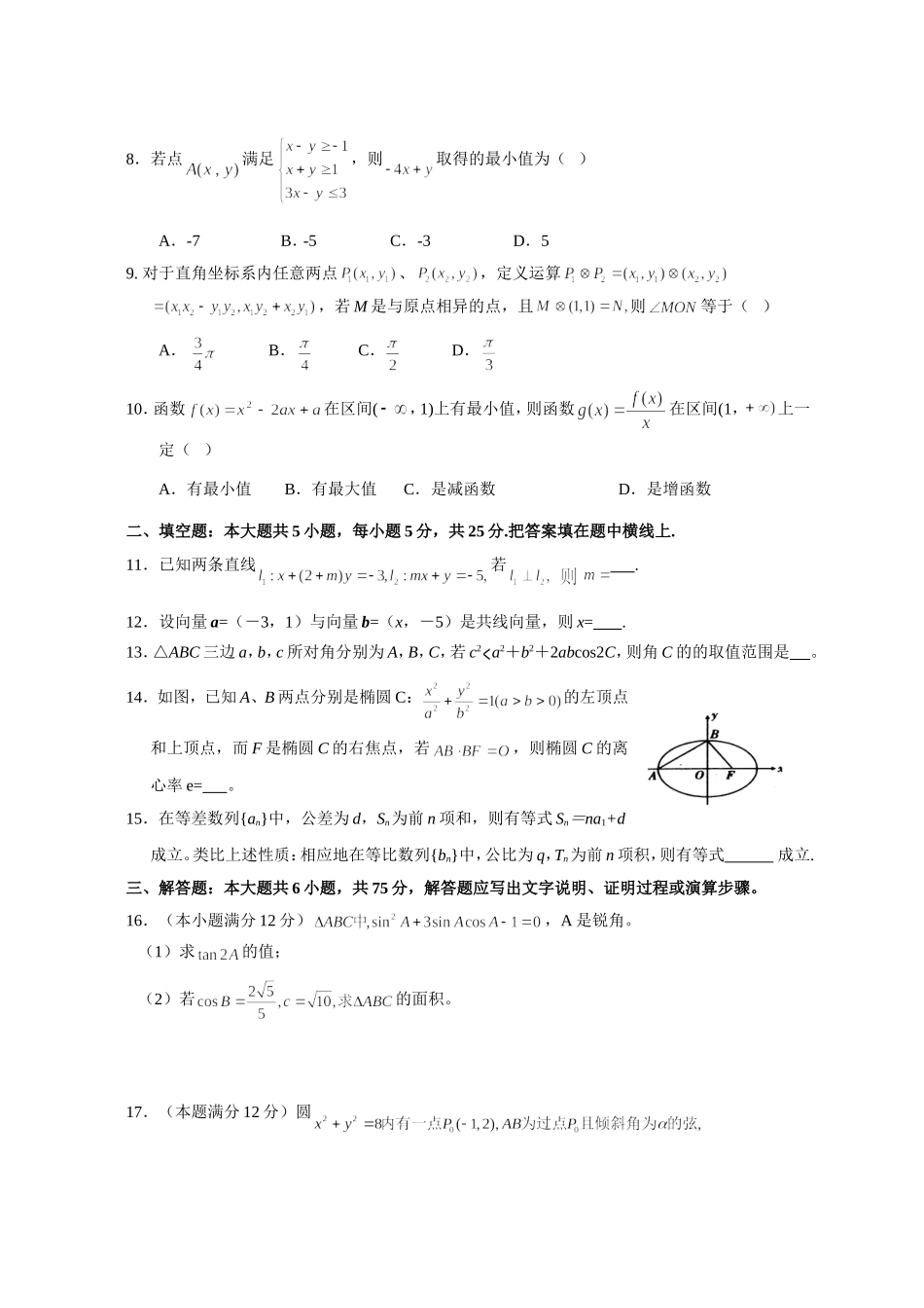 湖南省长沙市一中高三文科数学第三次月考试题_第2页