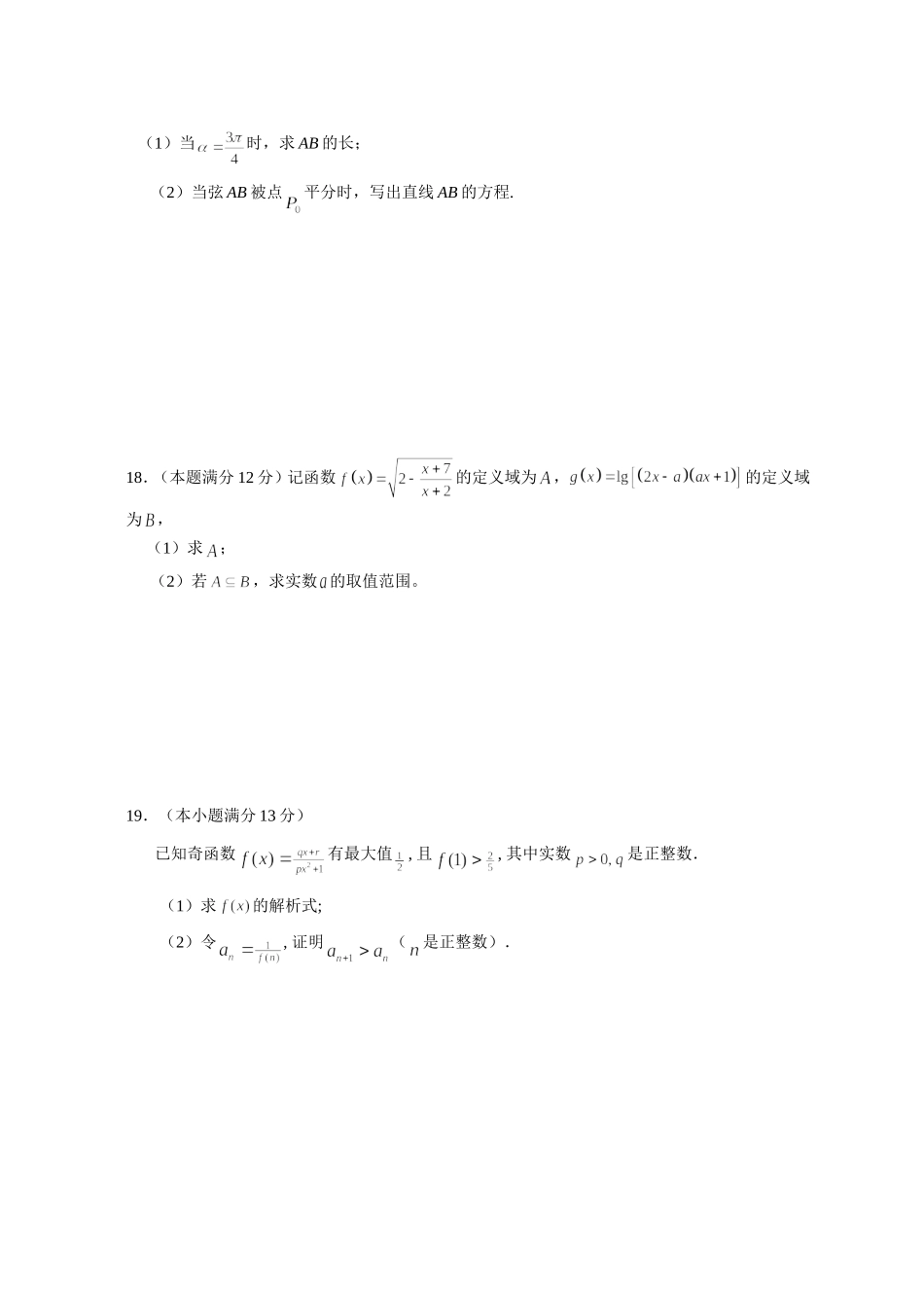 湖南省长沙市一中高三文科数学第三次月考试题_第3页