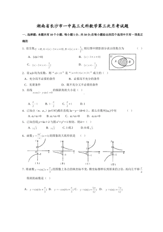 湖南省长沙市一中高三文科数学第三次月考试题