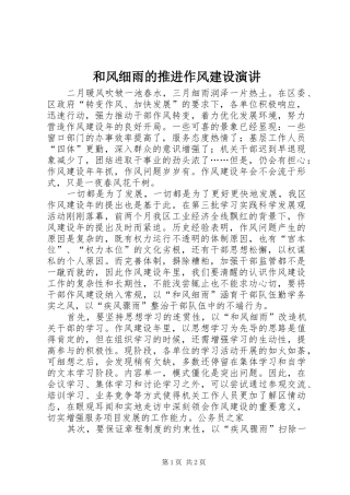 和风细雨的推进作风建设演讲稿