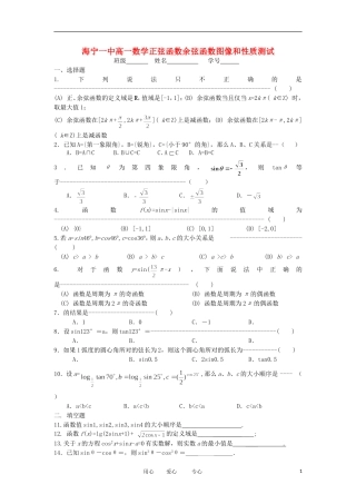 浙江省海宁一中10-12学年高一下学期数学单元测试：正弦函数余弦函数图像和性质