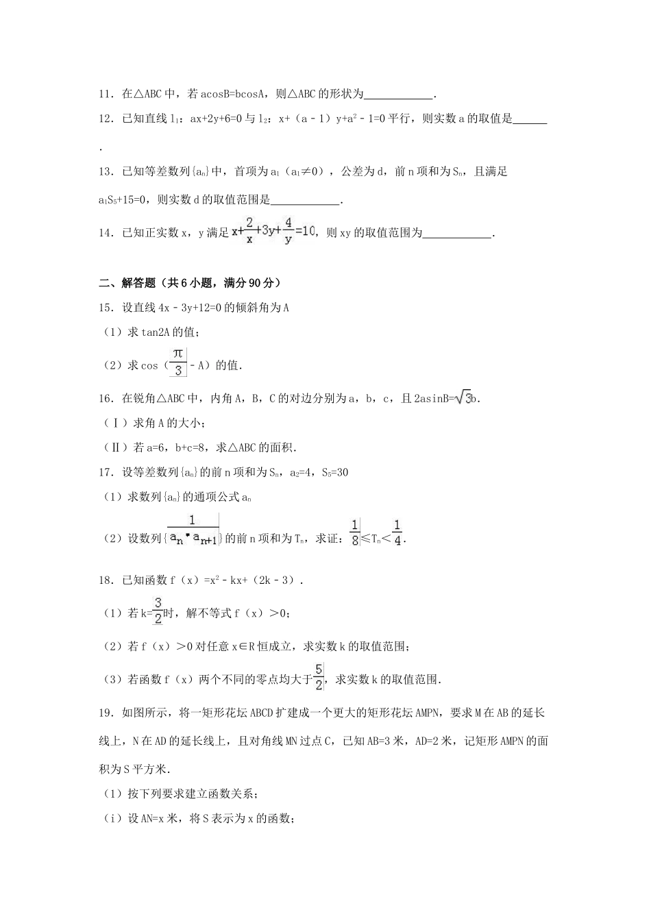 江苏省徐州市高一数学下学期期末试卷（含解析）-人教版高一全册数学试题_第2页