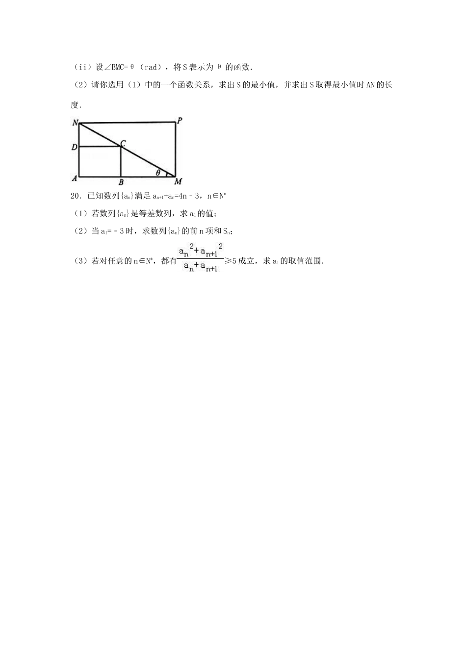 江苏省徐州市高一数学下学期期末试卷（含解析）-人教版高一全册数学试题_第3页