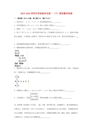 江苏省徐州市高一数学下学期期末试卷（含解析）-人教版高一全册数学试题