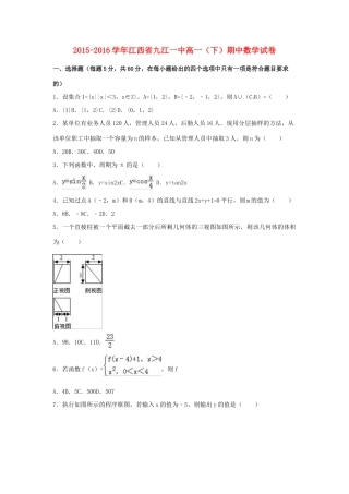 江西省九江一中高一数学下学期期中试卷（含解析）-人教版高一全册数学试题