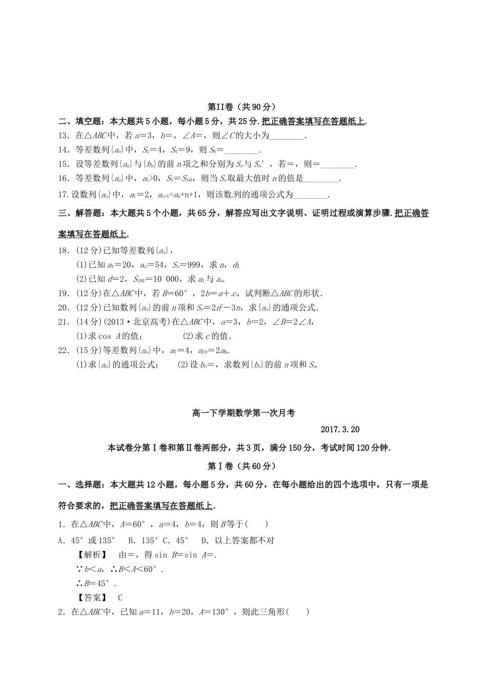 山东省滨州市邹平县高一数学下学期第一次月考试题（一区）-人教版高一全册数学试题_第2页